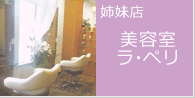 ラ・ペリ
