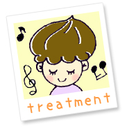 トリートメント