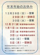 年末年始の休み